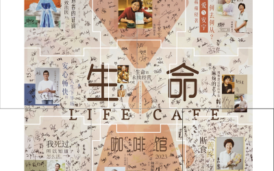 生命咖啡馆守护生活的余温